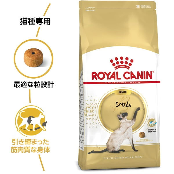 シャム 専用フード 成猫用 2kg