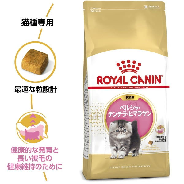 ペルシャ・チンチラ・ヒマラヤン 専用フード 子猫用