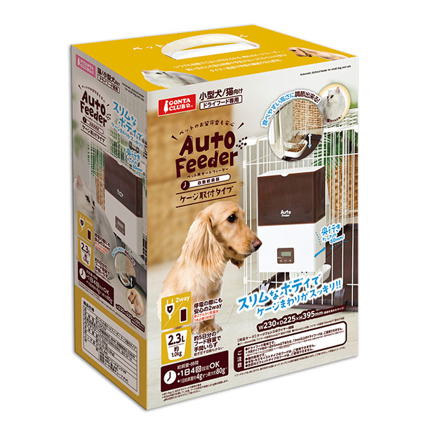 ペット用オートフィーダー ケージ取付タイプ