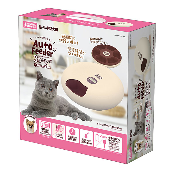 ペット用オートフィーダー 3Days