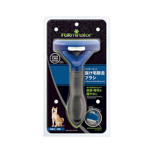 ファーミネーター 中型犬 M 短毛種用