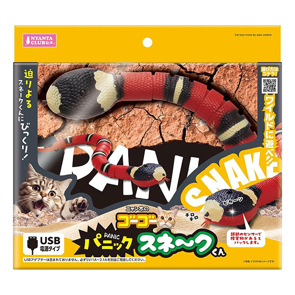 ゴーゴーパニック スネークくん