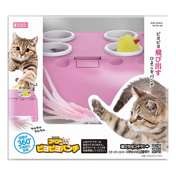 ゴーゴーピヨピヨパンチ