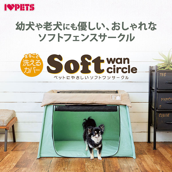 ペットにやさしいソフトワンサークル