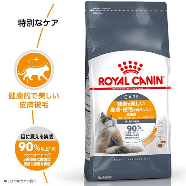 ヘアー&スキン ケア（健康で美しい皮膚・被毛を保ちたい猫専用フード 成猫用）