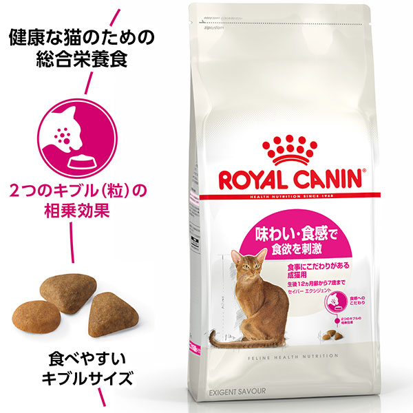 セイバー エクシジェント（味わい・食感にこだわる猫専用フード 成猫用）