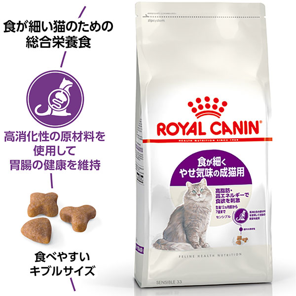センシブル（食が細い猫専用フード 成猫用）