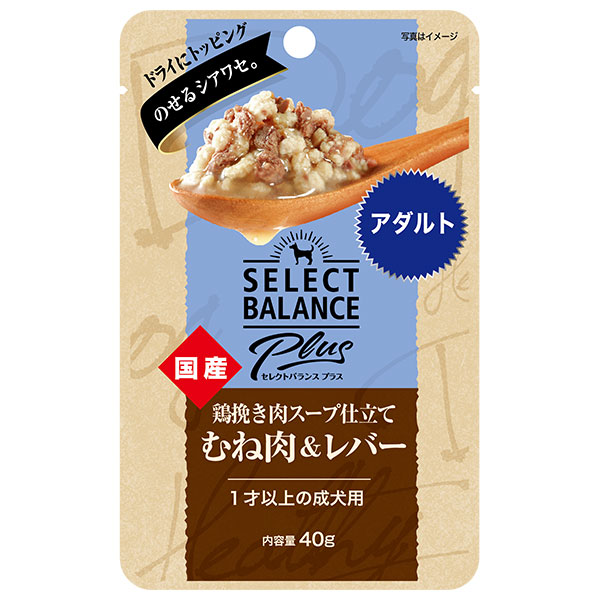 セレクトバランスPlus 鶏挽き肉スープ仕立て むね肉＆レバー アダルト/1才以上の成犬用