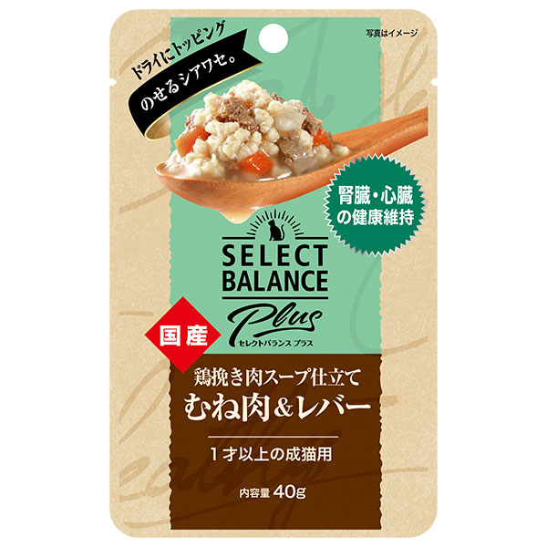 セレクトバランスPlus 鶏挽き肉スープ仕立て むね肉＆レバー 腎臓・心臓の健康維持/1才以上の成猫用