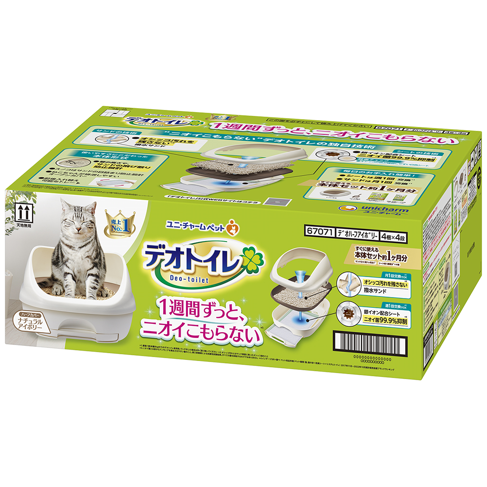 デオトイレ ハーフカバー本体セット ナチュラルアイボリー