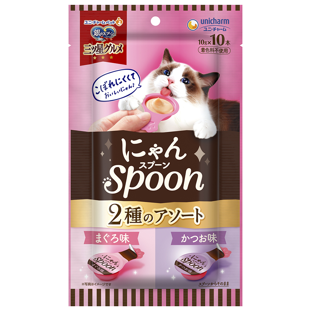 銀のスプーン　三ツ星グルメ おやつにゃんspoon2種のアソートまぐろ&かつお味 100g