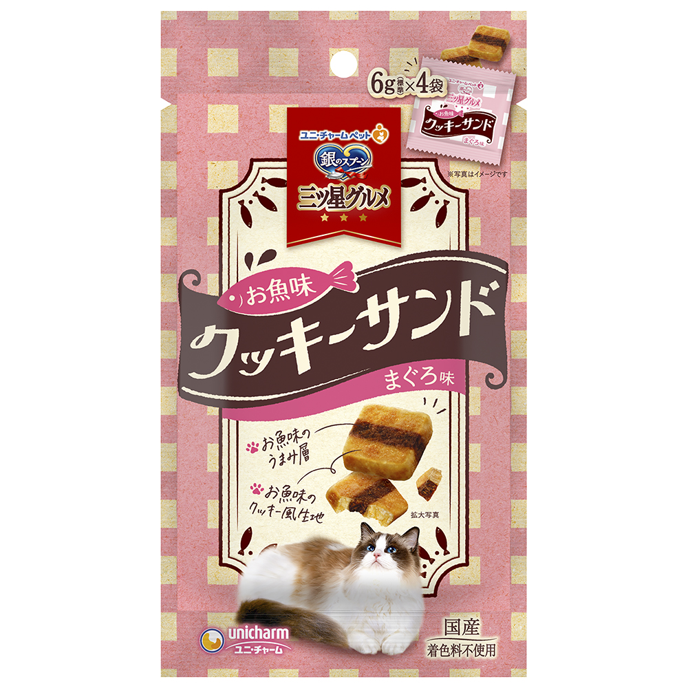 銀のスプーン　三ツ星グルメ おやつお魚味クッキーサンドまぐろ味 24g
