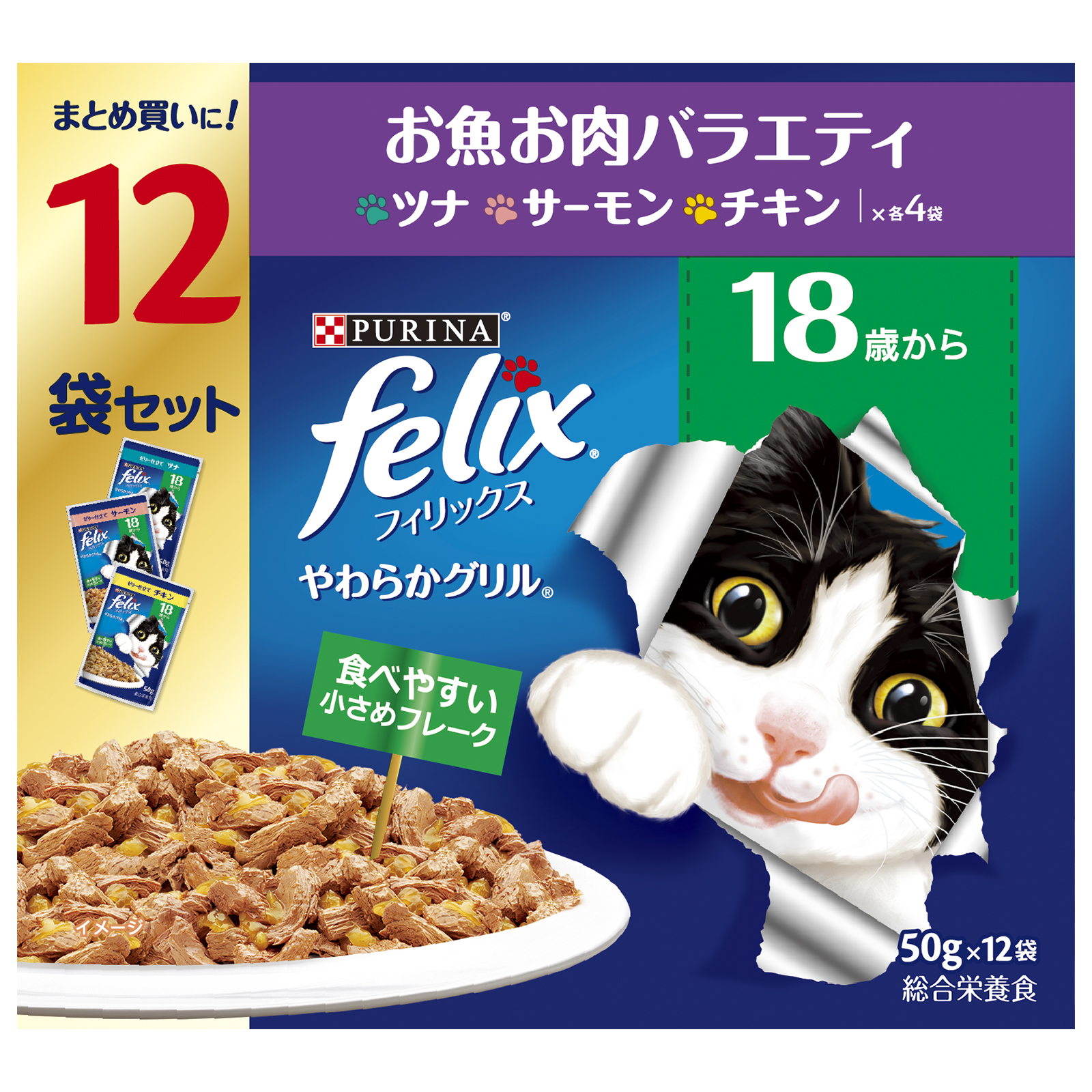 フィリックスパウチ　12袋P　やわらかグリル　18歳　お魚お肉バラエティ　50g×12袋 600g