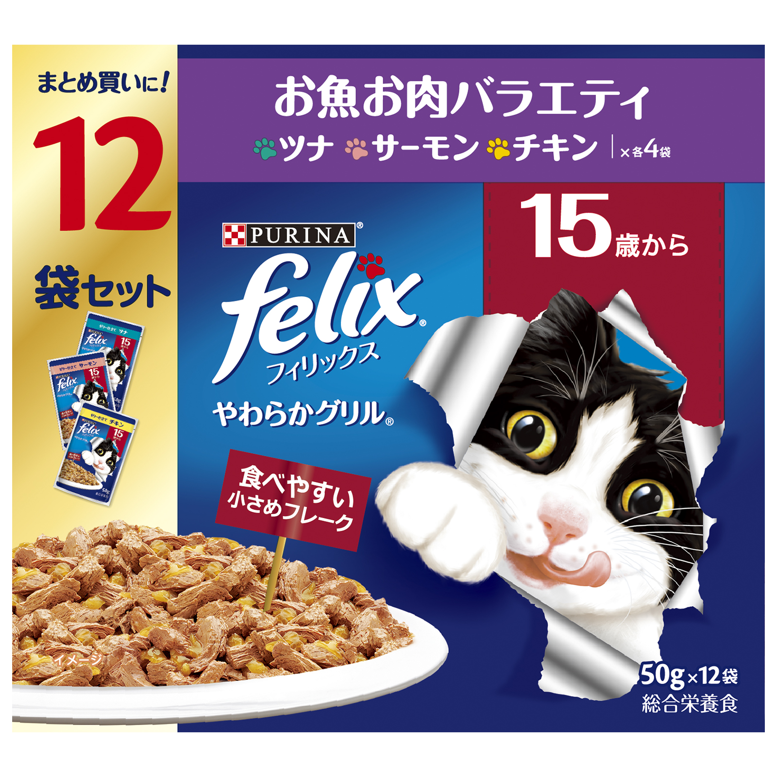 フィリックスパウチ　12袋P　やわらかグリル　15歳　お魚お肉バラエティ　50g×12袋 600g