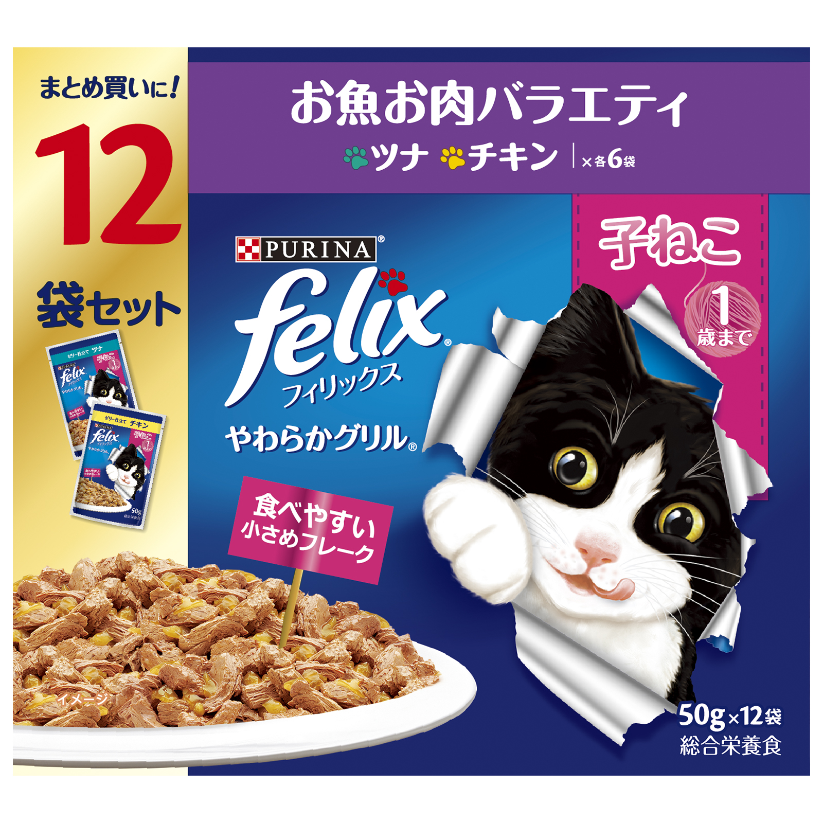 フィリックスパウチ　12袋P　やわらかグリル　子ねこ　お魚お肉バラエティ　50g×12袋 600g