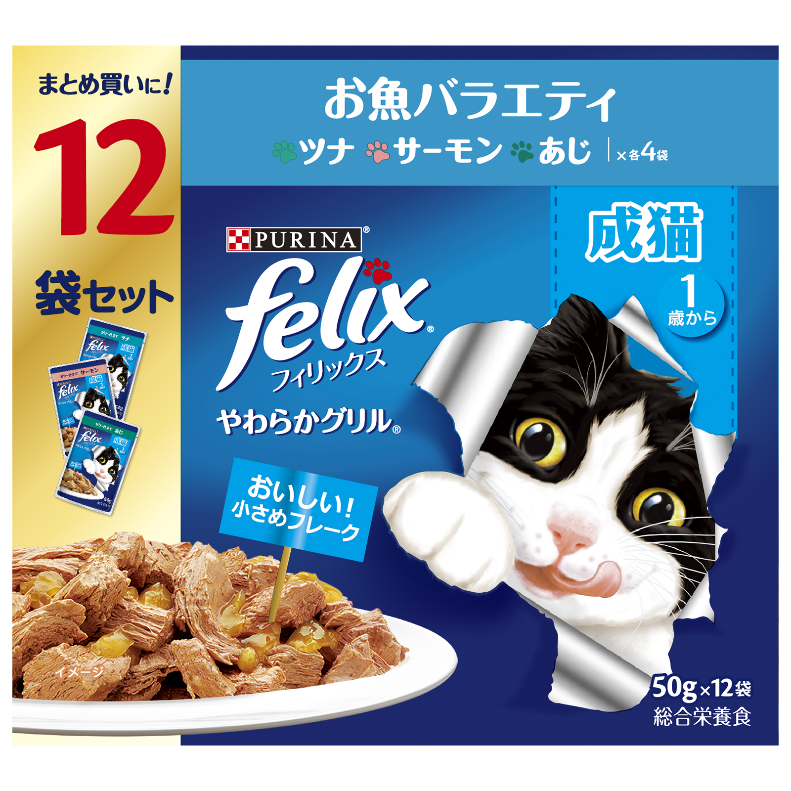 フィリックスパウチ　12袋P　やわらかグリル　成猫　お魚バラエティ　50g×12袋 600g