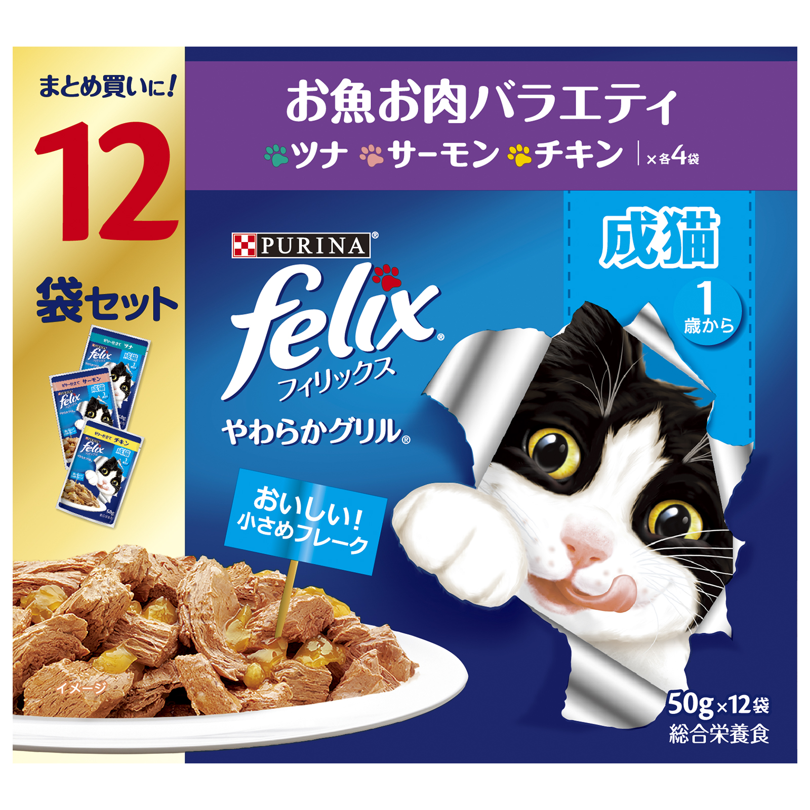 フィリックスパウチ　12袋P　やわらかグリル　成猫　お魚お肉バラエティ　50g×12袋 600g