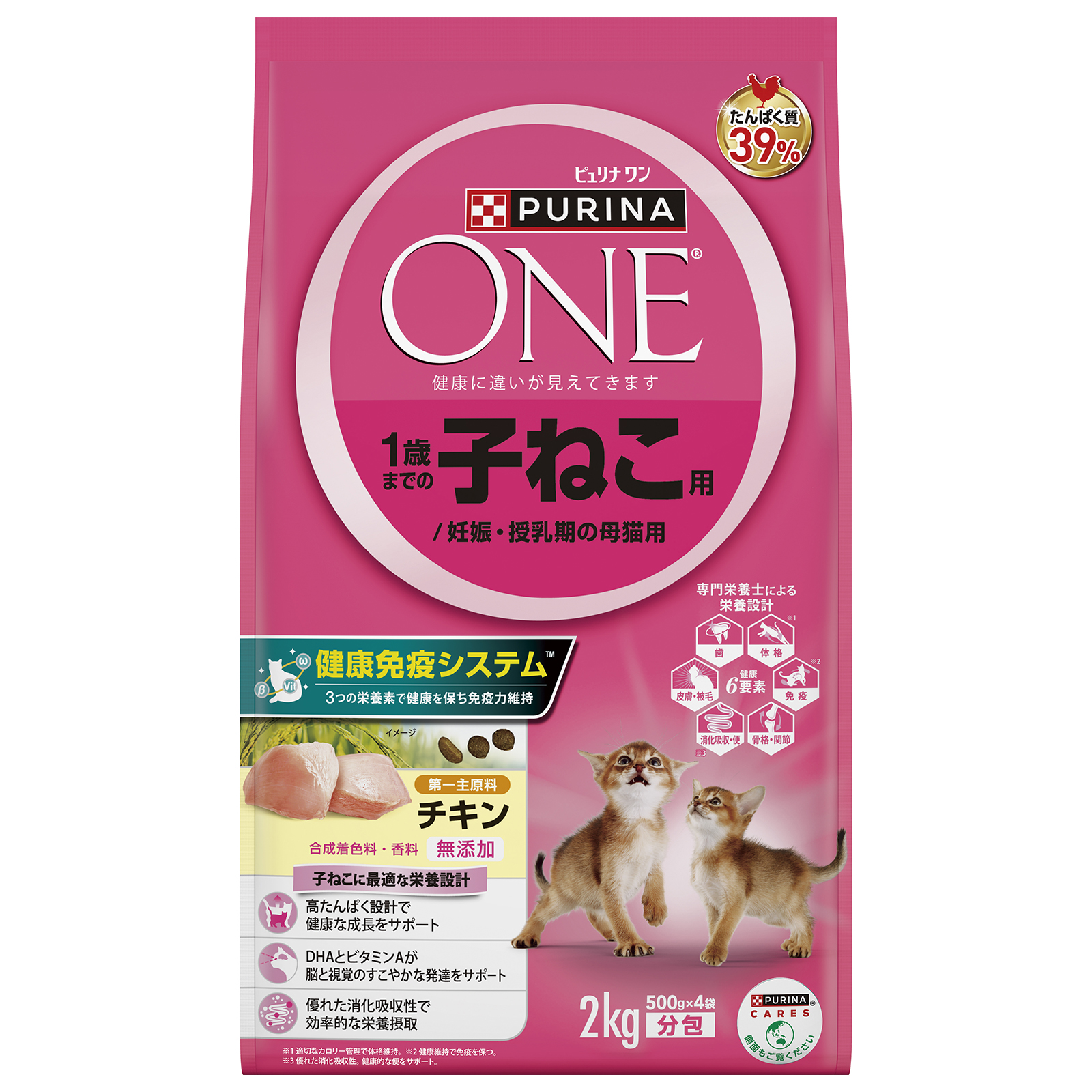 ピュリナワンキャット　1歳までの子ねこ用／妊娠・授乳期の母猫用　2.0kg
