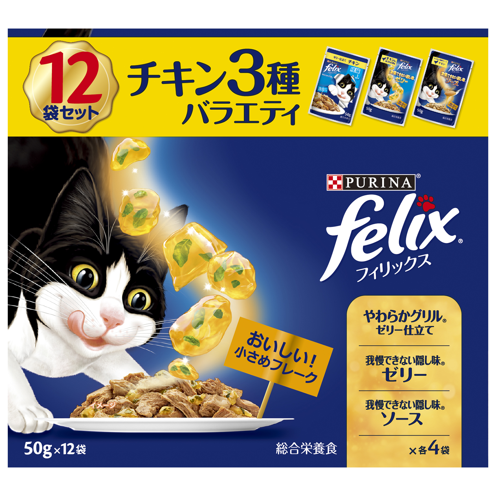 フィリックスパウチ　12袋P　成猫　チキン3種バラエティ　50g×12袋 600g