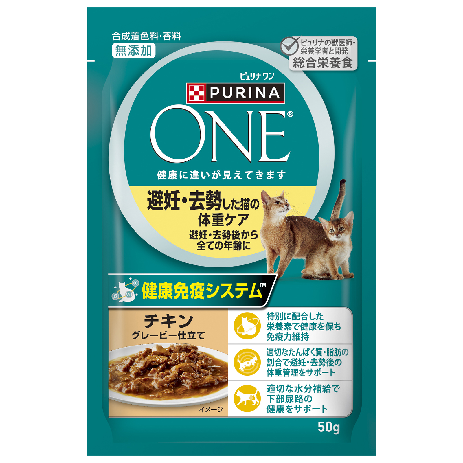 ピュリナワンキャット　パウチ　避妊去勢した猫の体重ケア　チキングレービー仕立て　50g