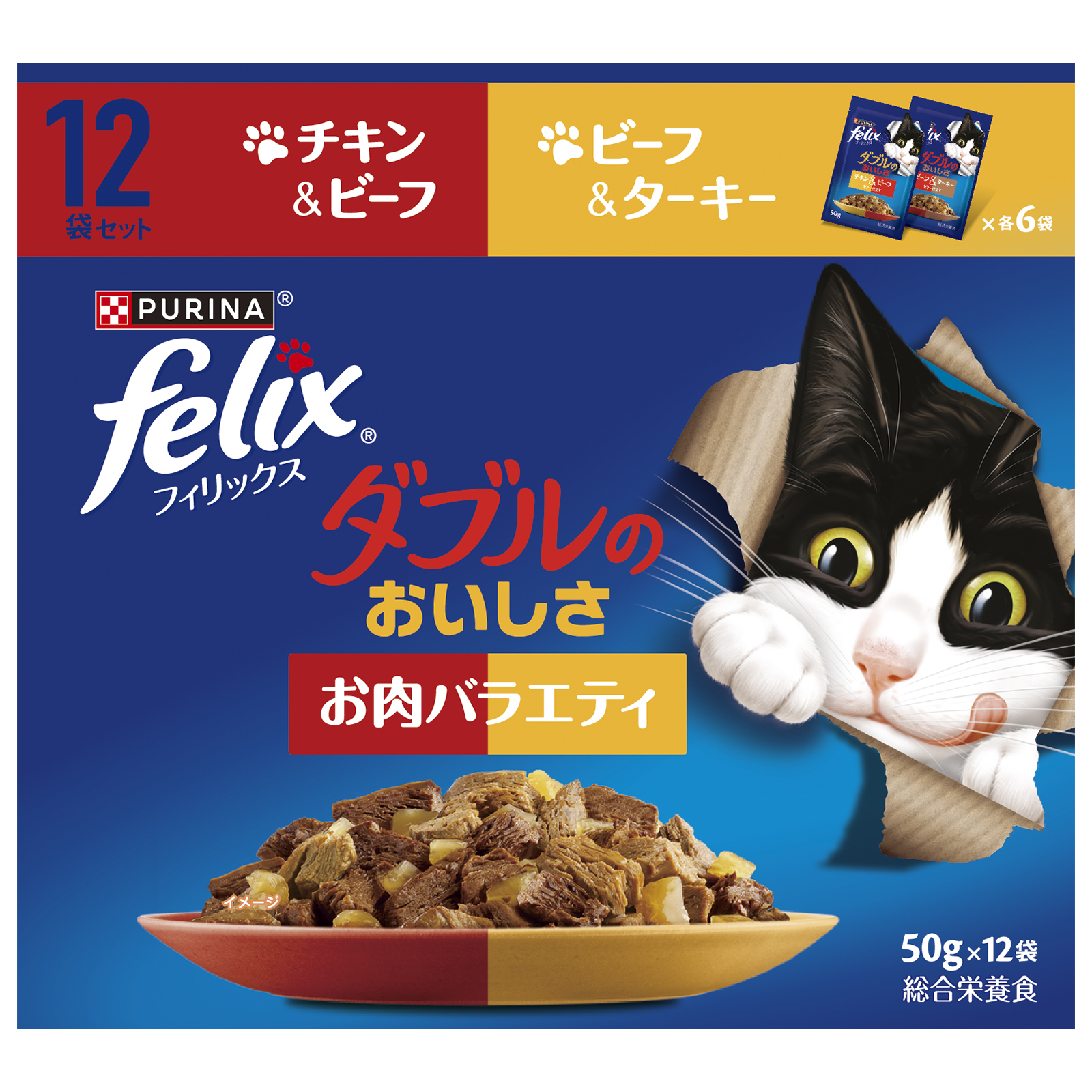 フィリックスパウチ　12袋P　ダブルのおいしさ　お肉バラエティ　50g×12袋 600g