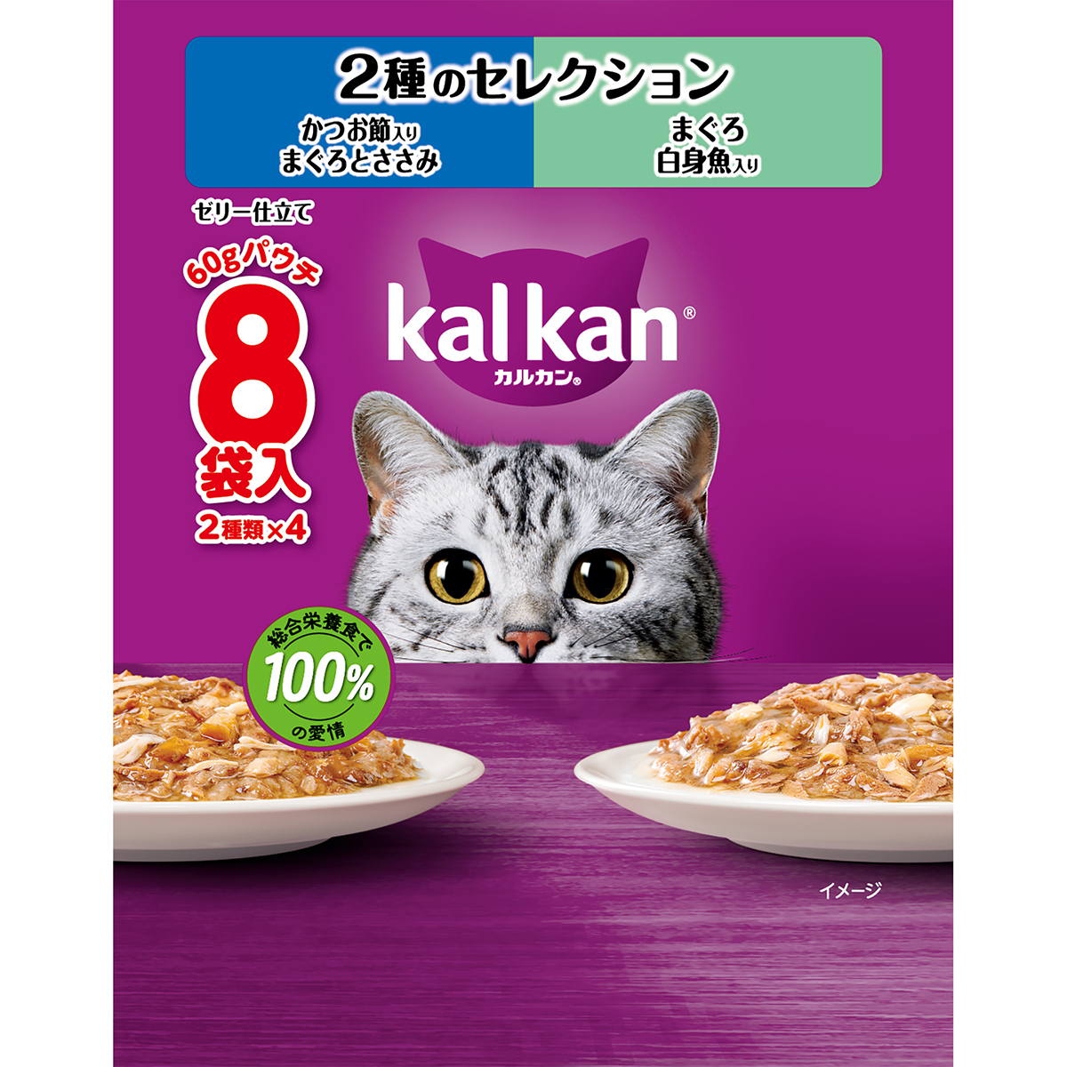 カルカンパウチ　2種のセレクション　かつお節入りまぐろとささみ　まぐろ白身魚入り 60g×8