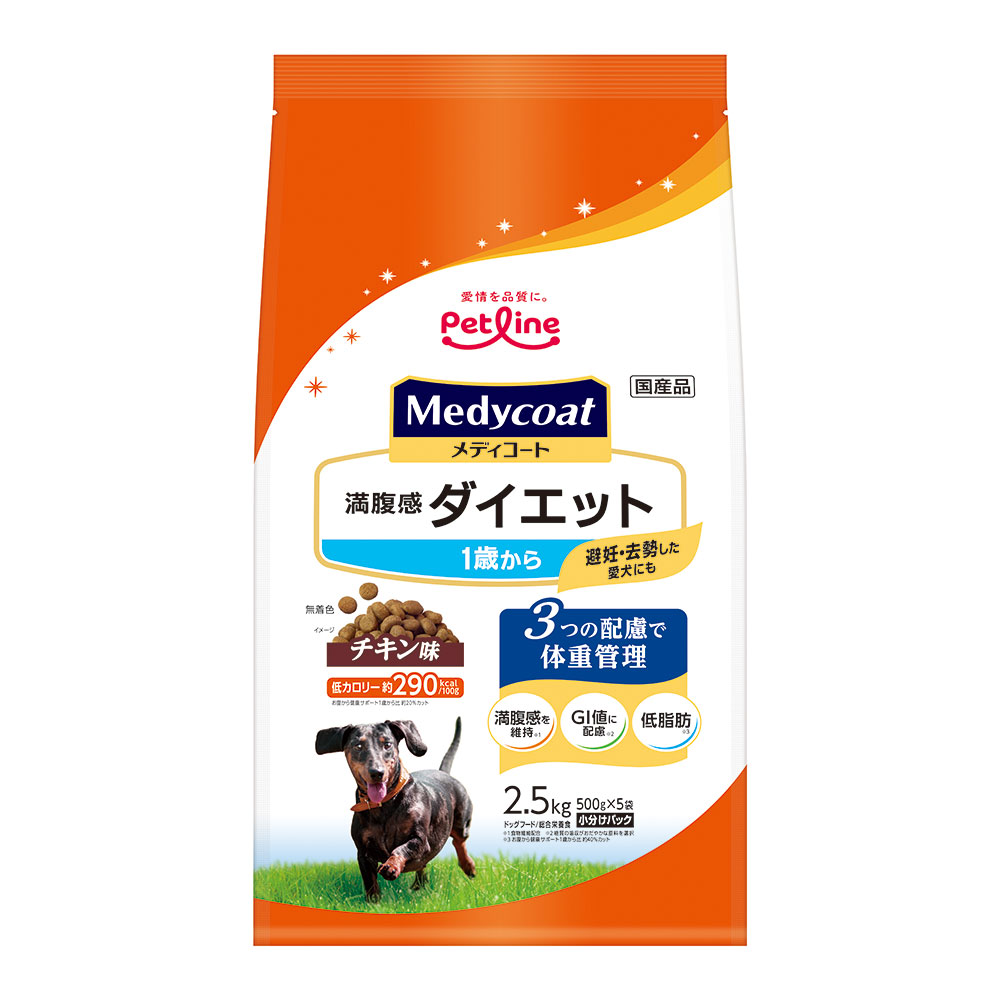 メディコート　満腹感ダイエット　1歳から 2.5kg