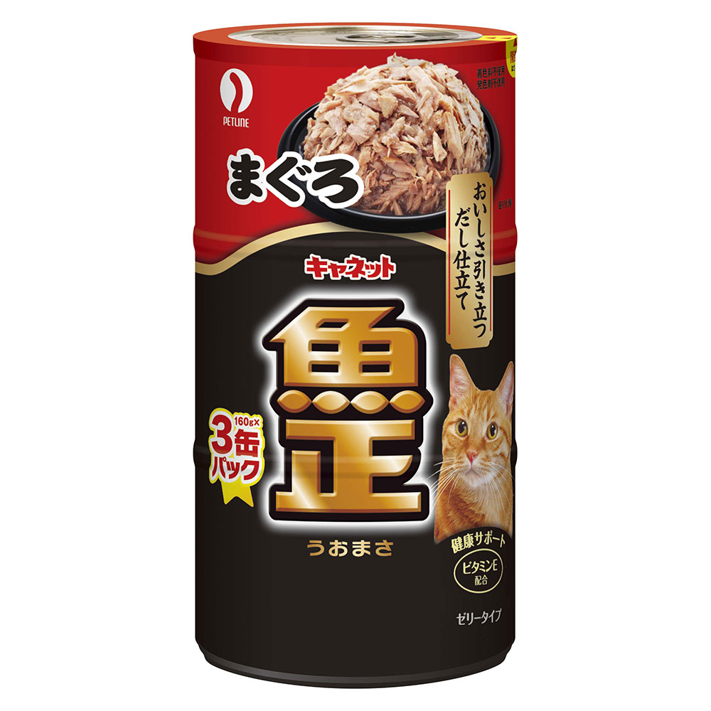 キャネット　魚正 まぐろ 160g×3
