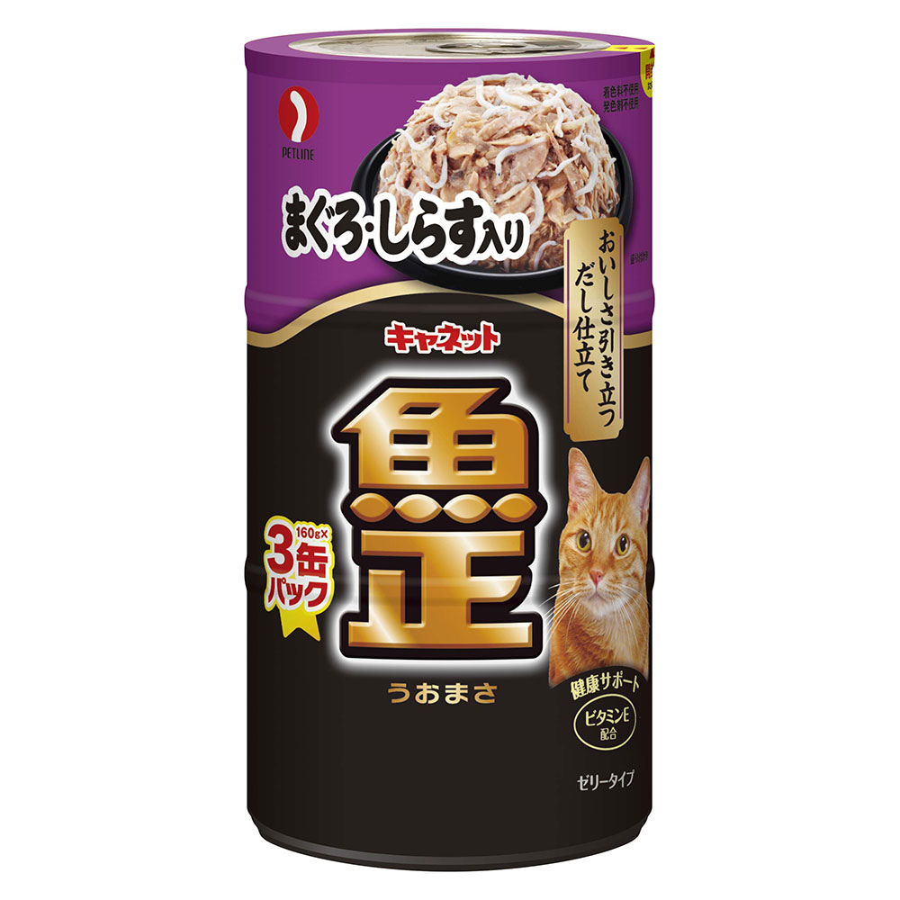 キャネット　魚正 まぐろ・しらす入り 160g×3