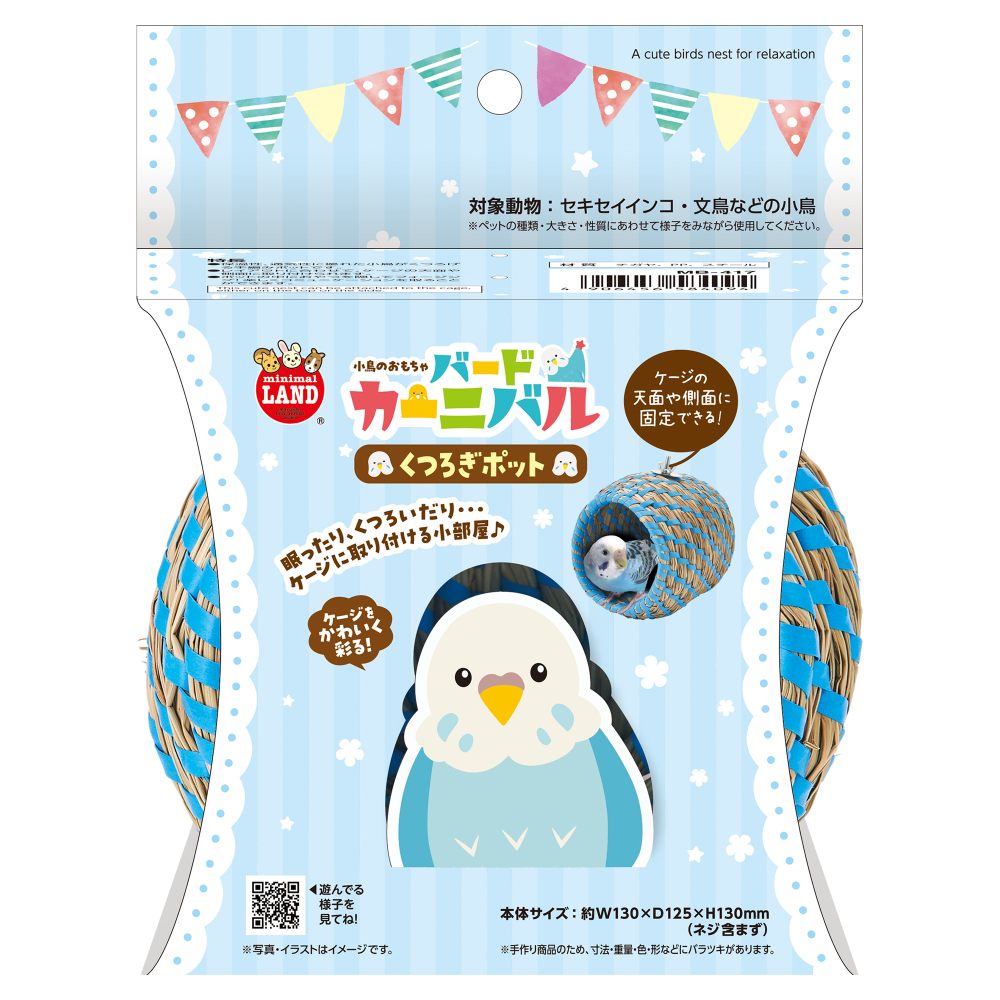 ミニマルランド バードカーニバル　くつろぎポット