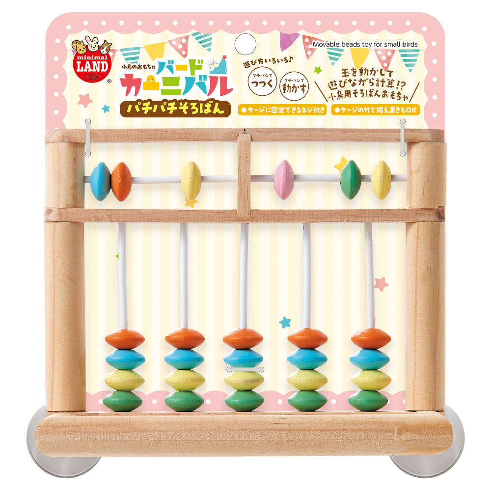 ミニマルランド バードカーニバル パチパチそろばん
