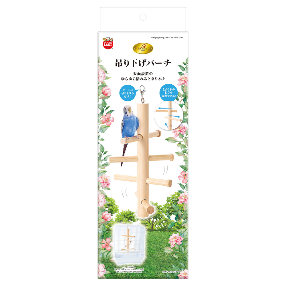 ミニマルランド バードパレス 吊り下げパーチ