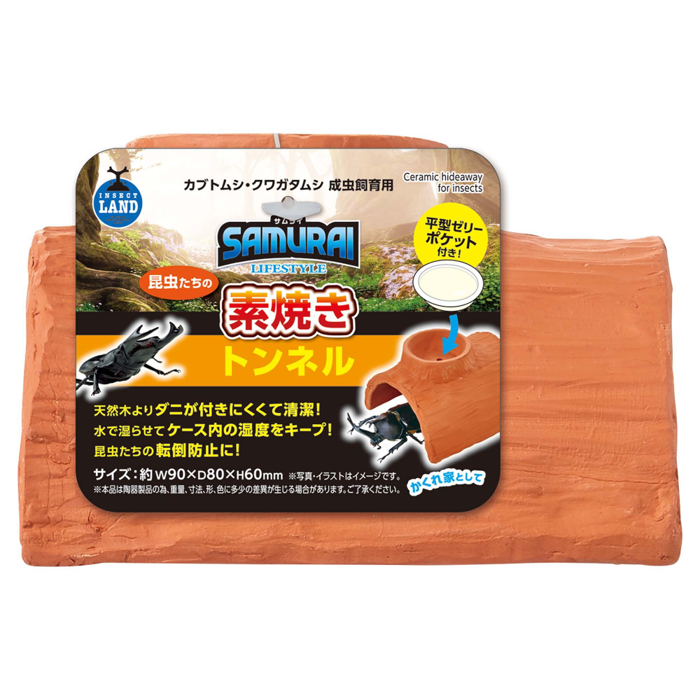 インセクトランド SAMURAI LIFESTYLE 昆虫たちの素焼き トンネル