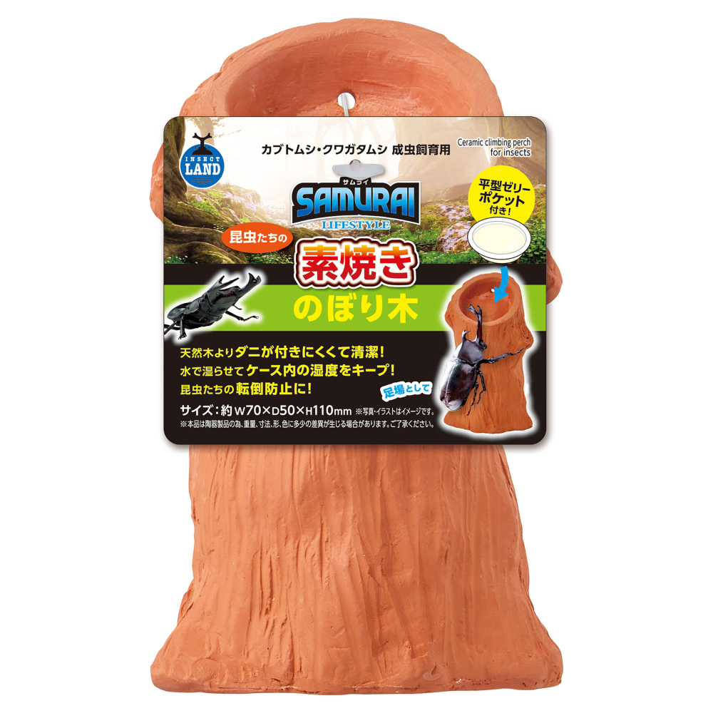 インセクトランド SAMURAI LIFESTYLE 昆虫たちの素焼き のぼり木