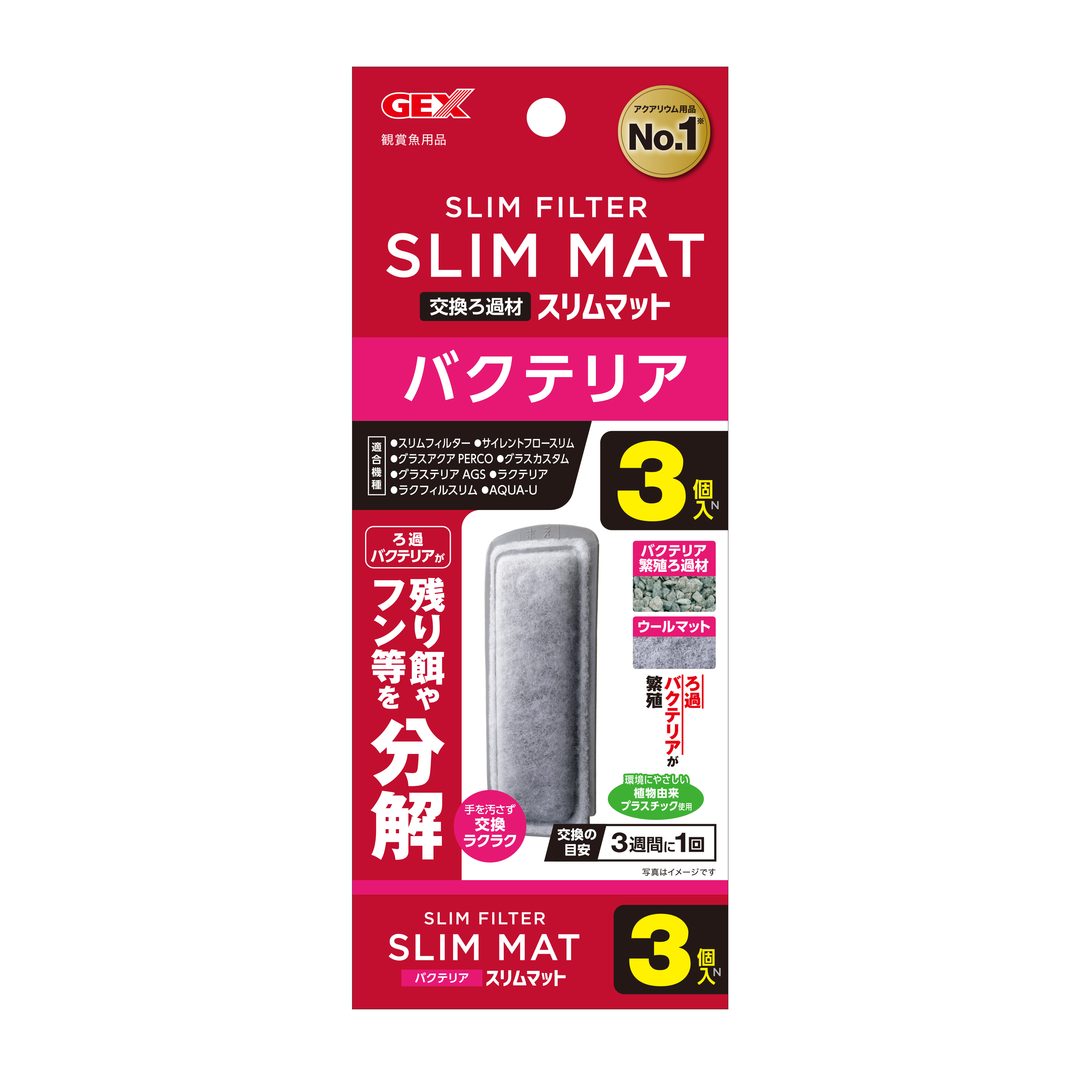 ジェックス バクテリアスリムマットN 3個入