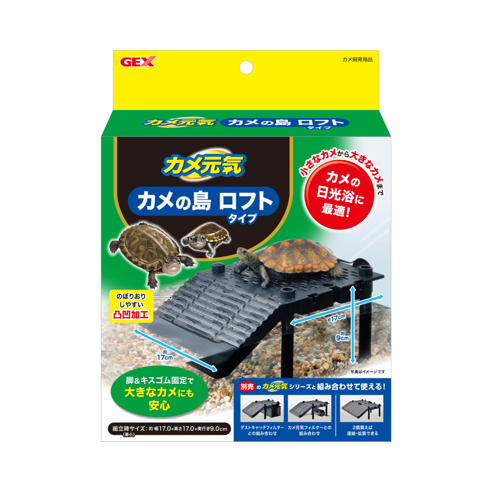 GEX カメ元気　カメの島ロフトタイプ