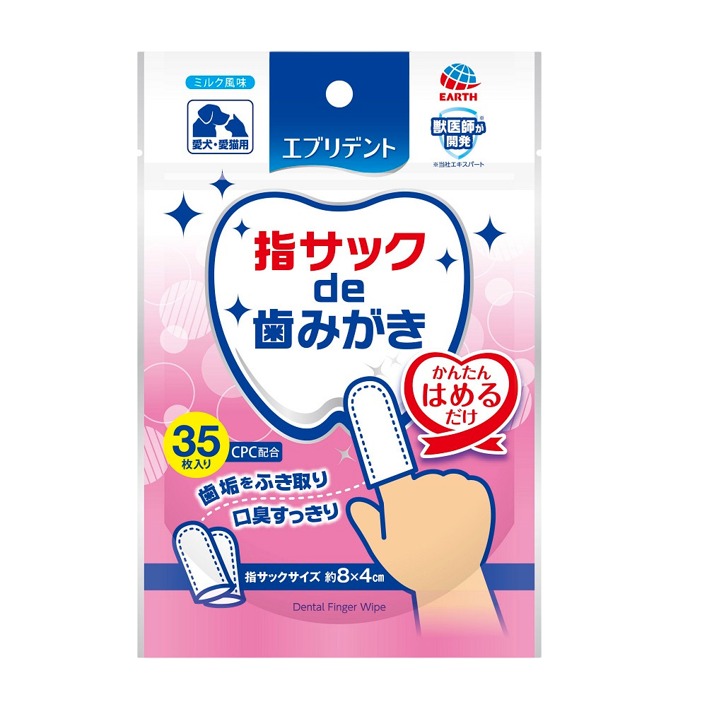 エブリデント 指サック de 歯みがき 35枚
