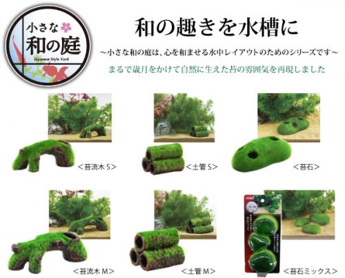 犬 猫グッズどっとこむ ペット用品専門店 Gex 小さな和の庭 苔流木s